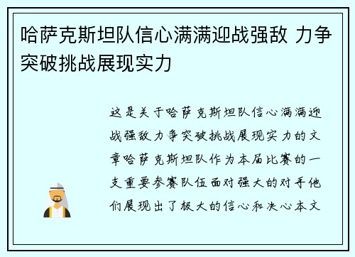 哈萨克斯坦队信心满满迎战强敌 力争突破挑战展现实力