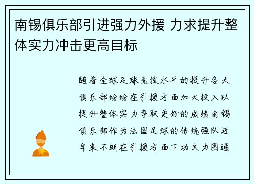 南锡俱乐部引进强力外援 力求提升整体实力冲击更高目标