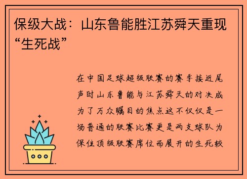 保级大战：山东鲁能胜江苏舜天重现“生死战”