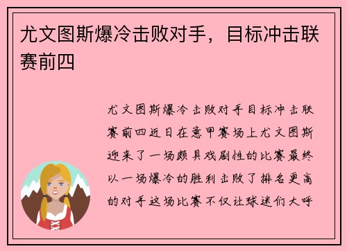尤文图斯爆冷击败对手，目标冲击联赛前四
