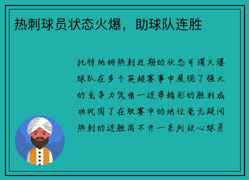 热刺球员状态火爆，助球队连胜