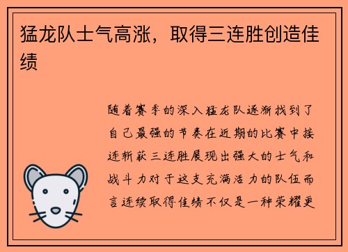 猛龙队士气高涨，取得三连胜创造佳绩
