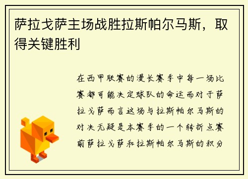 萨拉戈萨主场战胜拉斯帕尔马斯，取得关键胜利