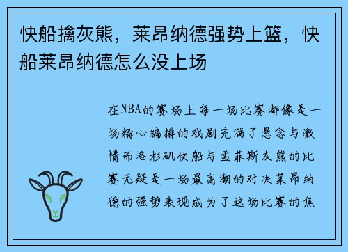 快船擒灰熊，莱昂纳德强势上篮，快船莱昂纳德怎么没上场