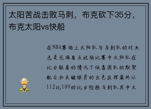 太阳苦战击败马刺，布克砍下35分，布克太阳vs快船