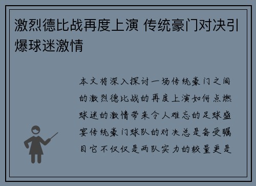 激烈德比战再度上演 传统豪门对决引爆球迷激情