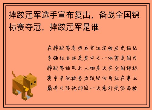摔跤冠军选手宣布复出，备战全国锦标赛夺冠，摔跤冠军是谁