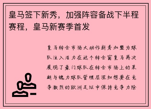 皇马签下新秀，加强阵容备战下半程赛程，皇马新赛季首发