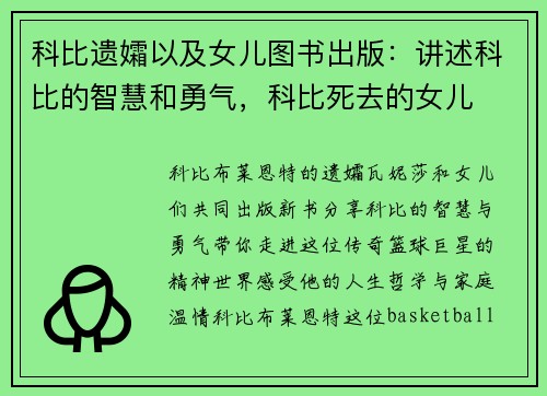 科比遗孀以及女儿图书出版：讲述科比的智慧和勇气，科比死去的女儿