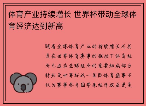 体育产业持续增长 世界杯带动全球体育经济达到新高