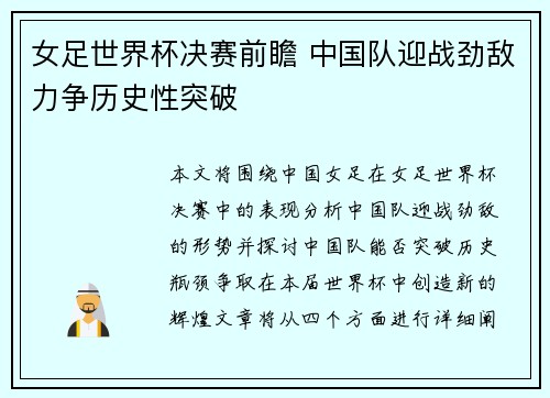 女足世界杯决赛前瞻 中国队迎战劲敌力争历史性突破