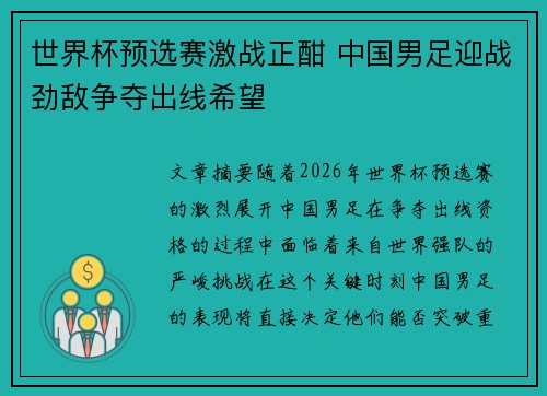 世界杯预选赛激战正酣 中国男足迎战劲敌争夺出线希望