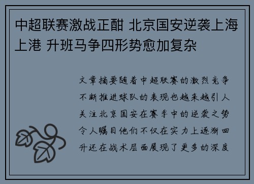 中超联赛激战正酣 北京国安逆袭上海上港 升班马争四形势愈加复杂
