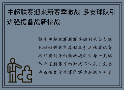 中超联赛迎来新赛季激战 多支球队引进强援备战新挑战