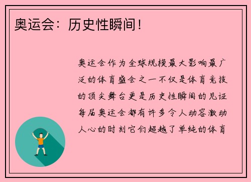奥运会：历史性瞬间！