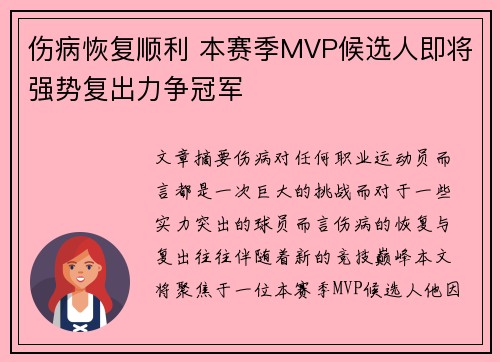 伤病恢复顺利 本赛季MVP候选人即将强势复出力争冠军