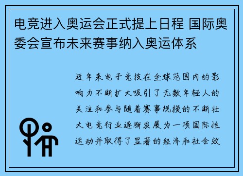 电竞进入奥运会正式提上日程 国际奥委会宣布未来赛事纳入奥运体系