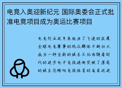 电竞入奥迎新纪元 国际奥委会正式批准电竞项目成为奥运比赛项目