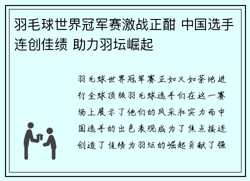 羽毛球世界冠军赛激战正酣 中国选手连创佳绩 助力羽坛崛起
