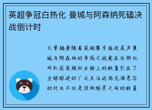 英超争冠白热化 曼城与阿森纳死磕决战倒计时