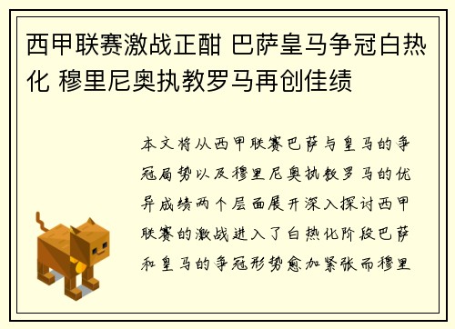 西甲联赛激战正酣 巴萨皇马争冠白热化 穆里尼奥执教罗马再创佳绩