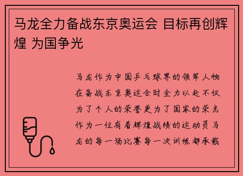 马龙全力备战东京奥运会 目标再创辉煌 为国争光